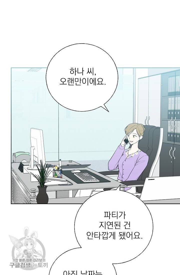 수상한 메신저의 초대 35화 2