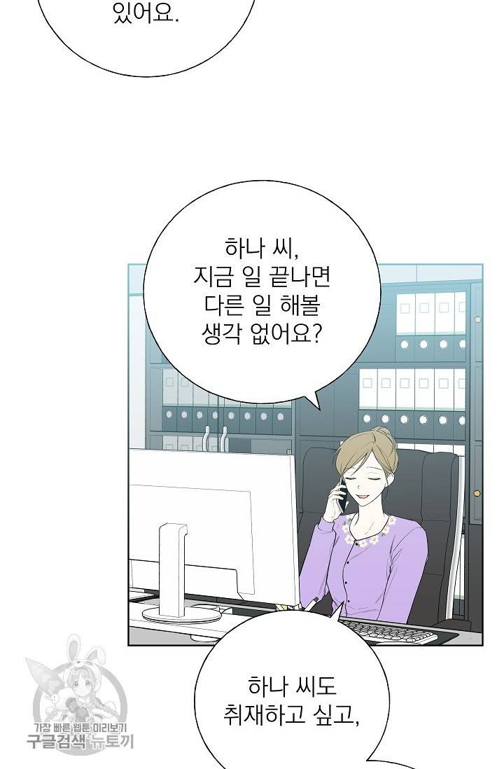 수상한 메신저의 초대 35화 4