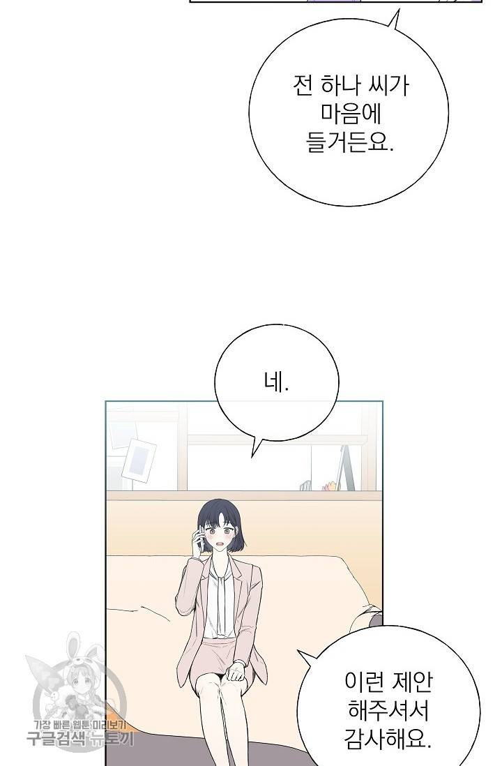 수상한 메신저의 초대 35화 7