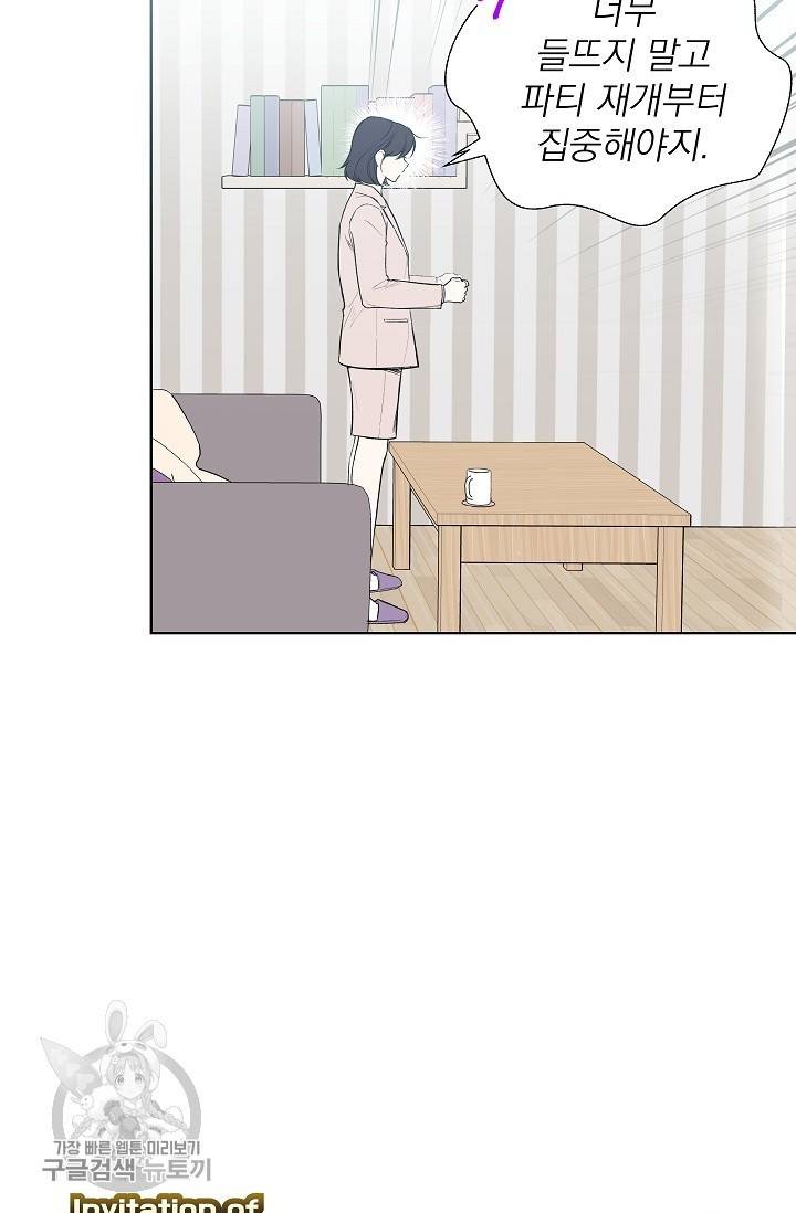 수상한 메신저의 초대 35화 9