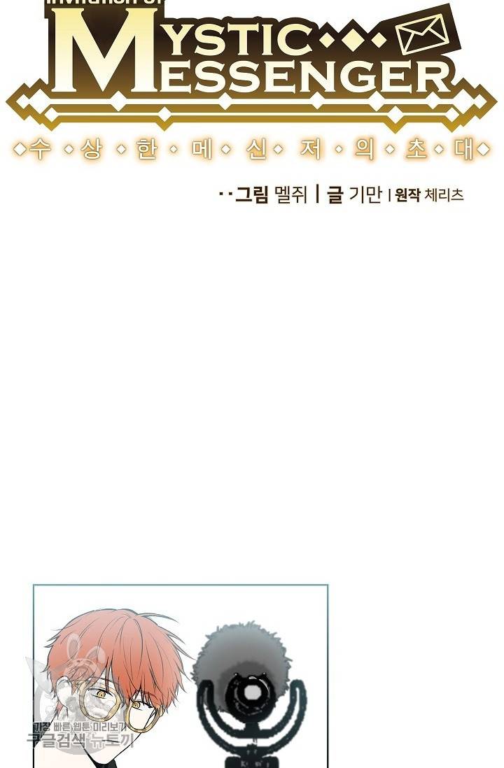 수상한 메신저의 초대 35화 10