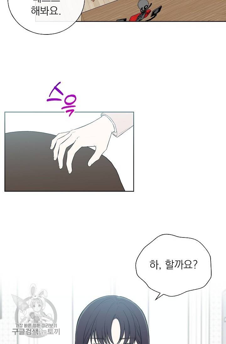 수상한 메신저의 초대 35화 12
