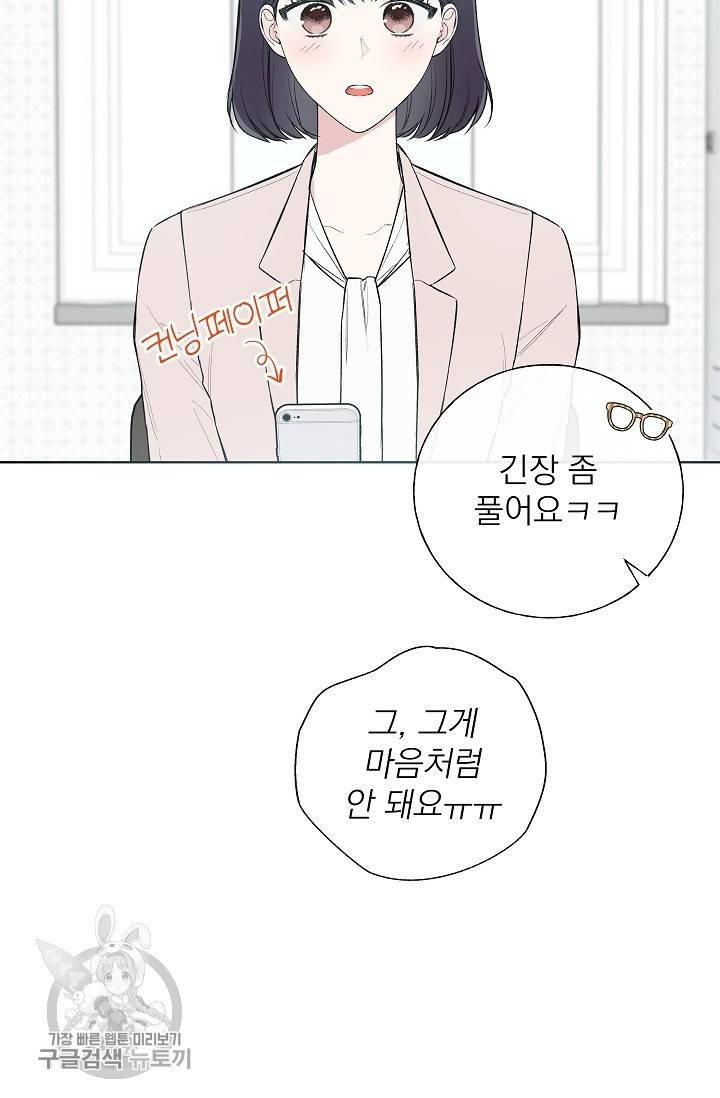 수상한 메신저의 초대 35화 13