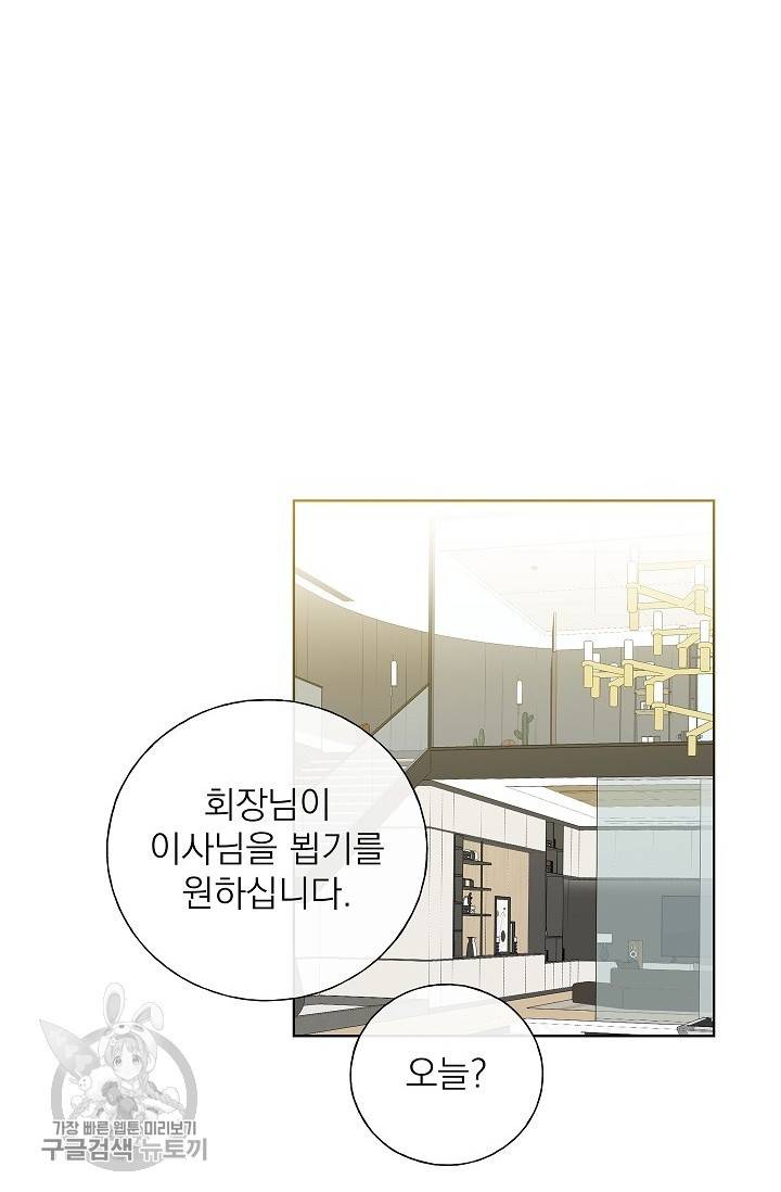 수상한 메신저의 초대 35화 14