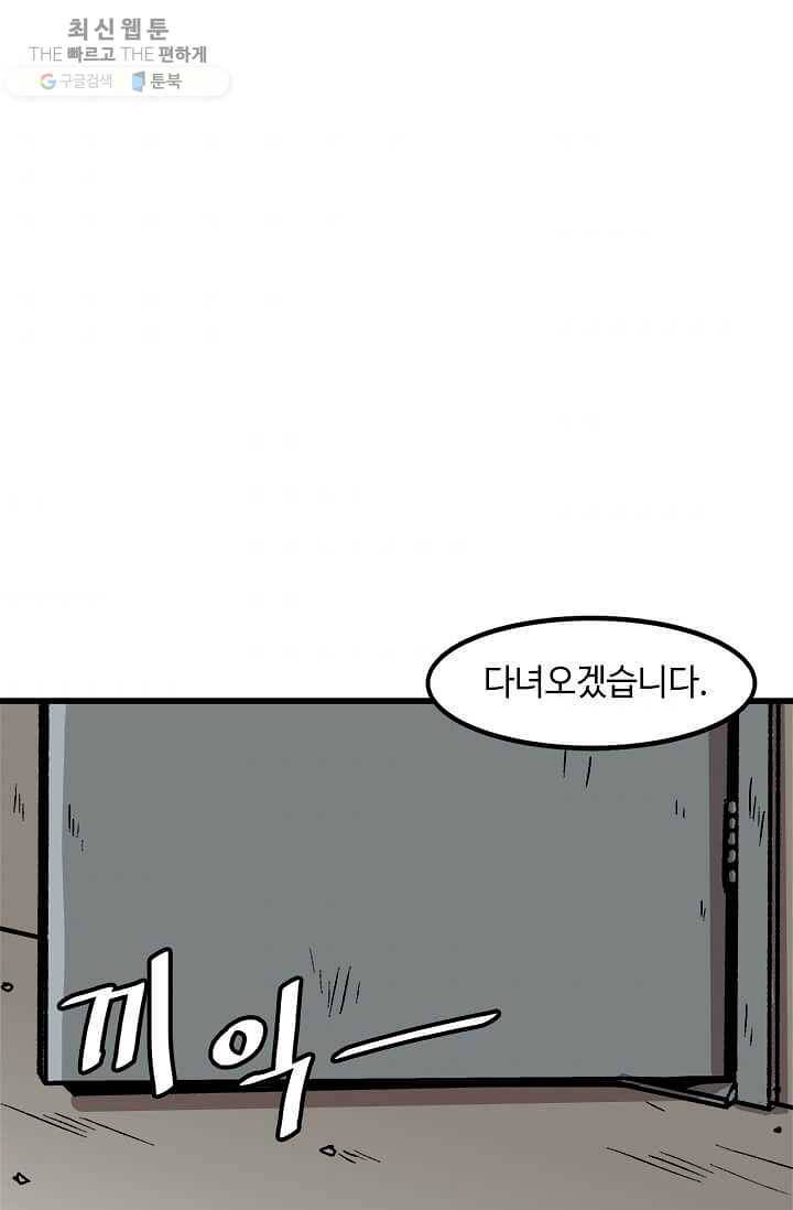 혼자 레벨업 합니다 42화 1