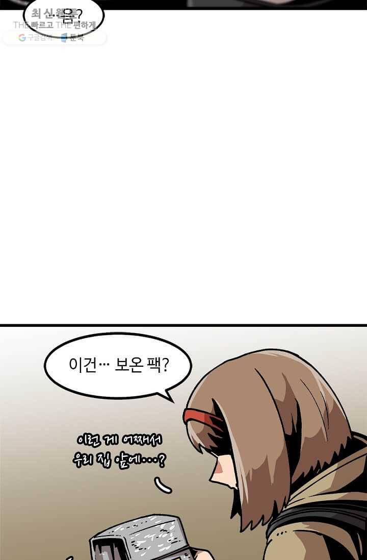 혼자 레벨업 합니다 42화 4