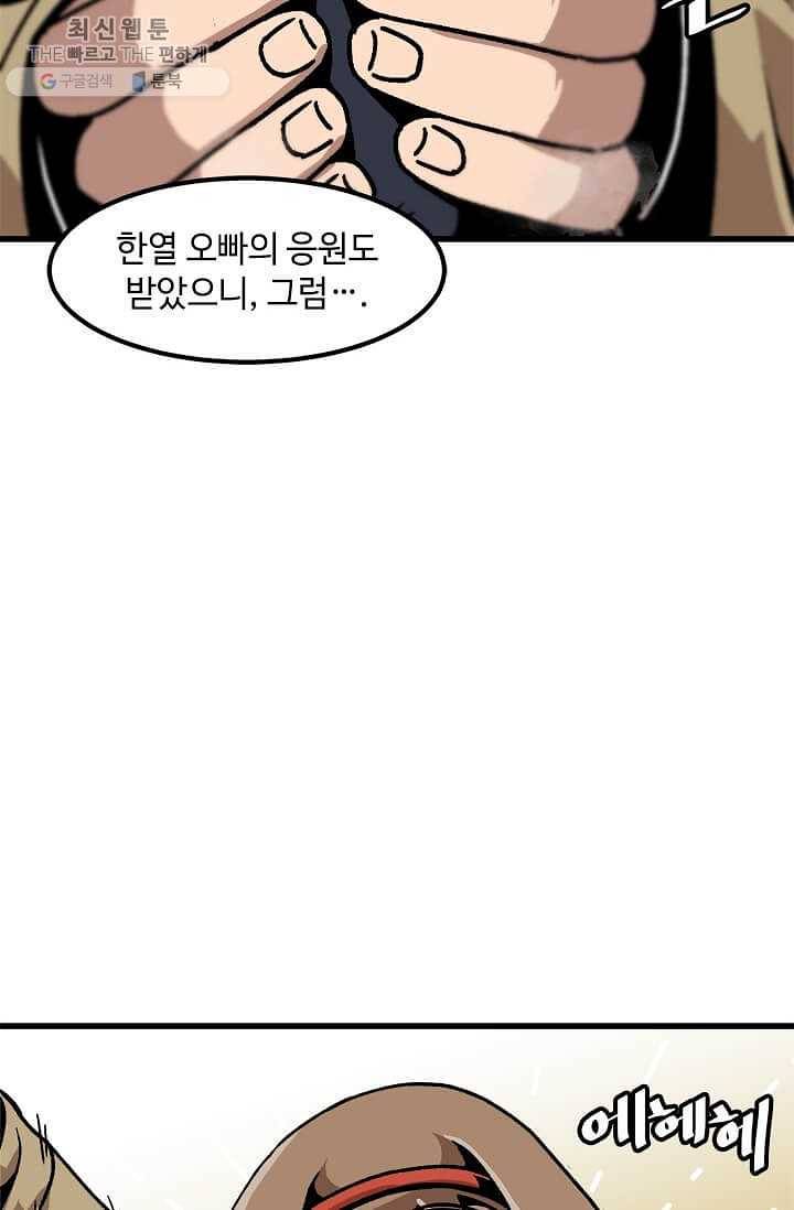 혼자 레벨업 합니다 42화 7