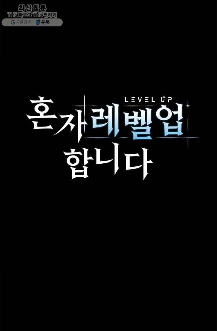 혼자 레벨업 합니다 42화 9
