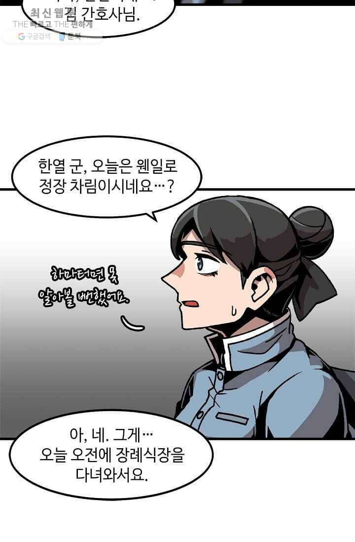 혼자 레벨업 합니다 42화 14