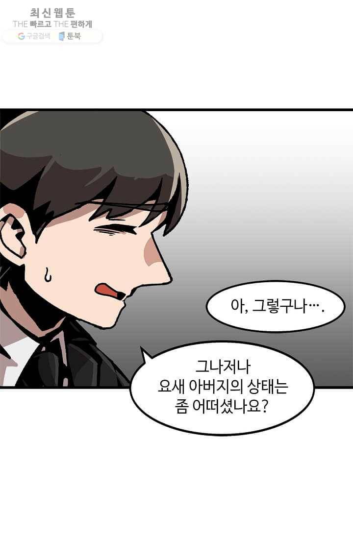 혼자 레벨업 합니다 42화 15