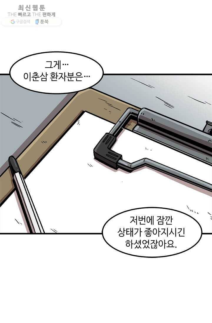 혼자 레벨업 합니다 42화 16