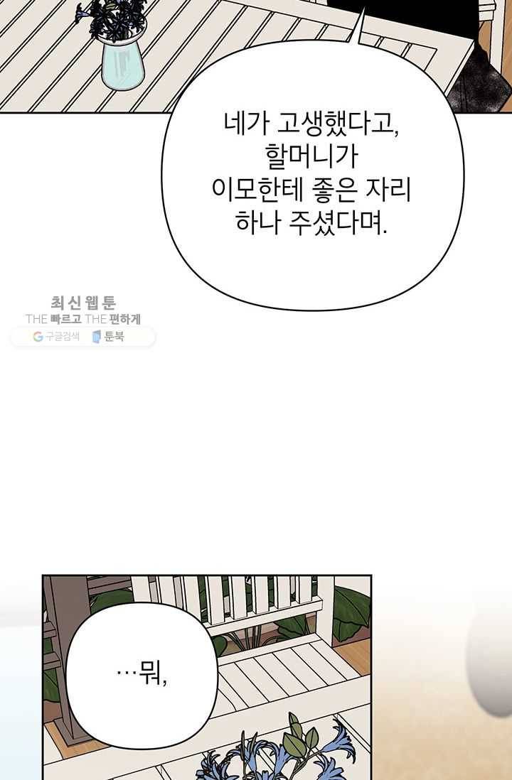 도장을 찍어주세요 외전 7화 7