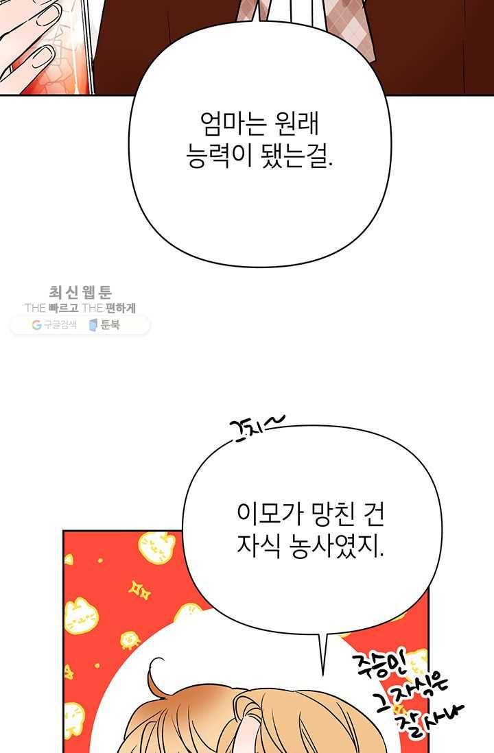 도장을 찍어주세요 외전 7화 9
