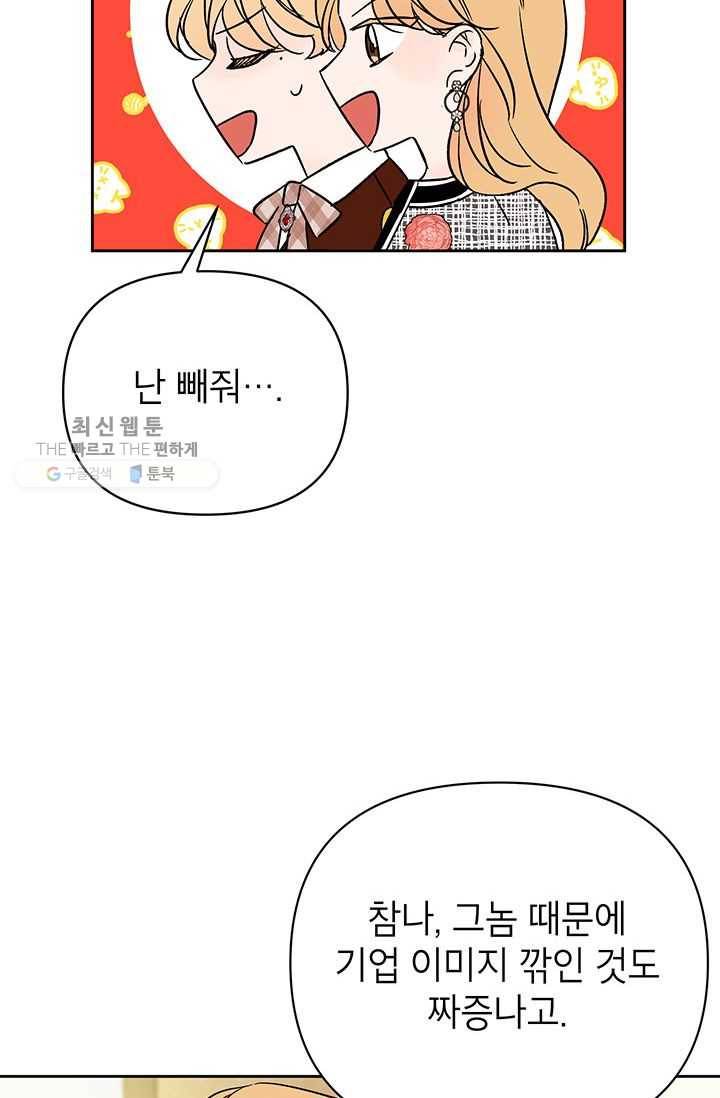 도장을 찍어주세요 외전 7화 10