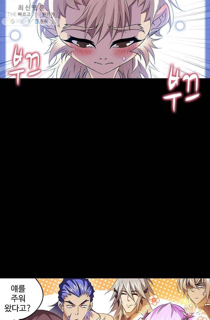 엘피스 전기:SOUL LAND 472화 18