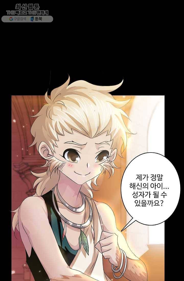 엘피스 전기:SOUL LAND 472화 27