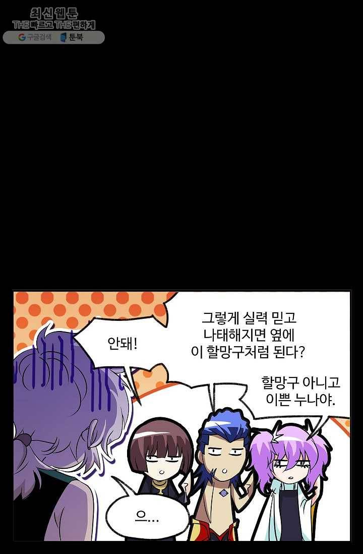 엘피스 전기:SOUL LAND 472화 37
