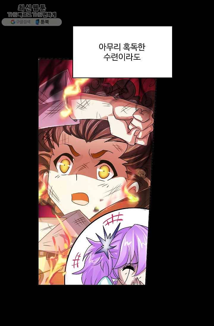 엘피스 전기:SOUL LAND 472화 40