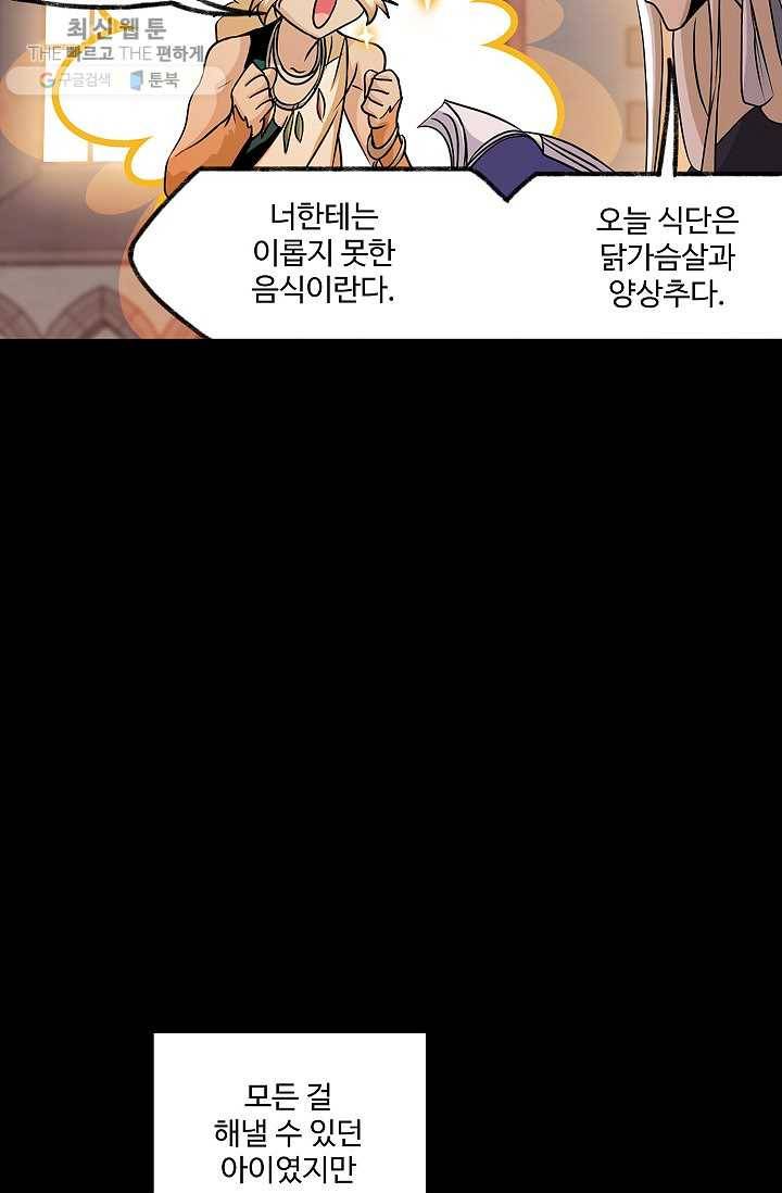 엘피스 전기:SOUL LAND 472화 43