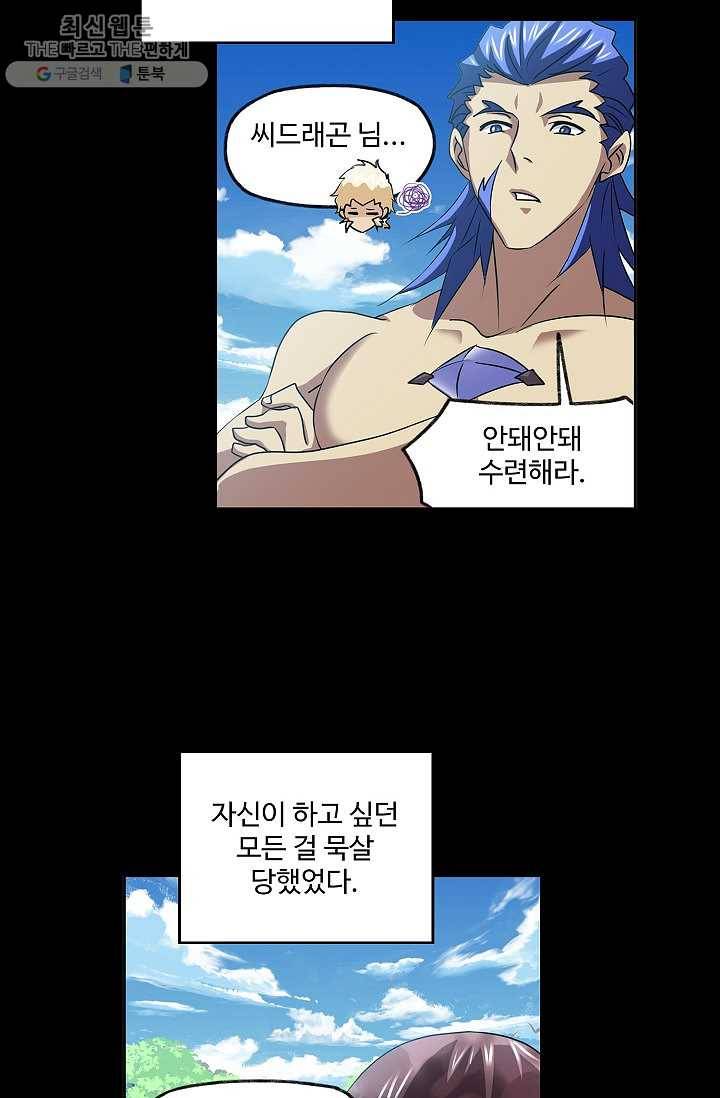 엘피스 전기:SOUL LAND 472화 44