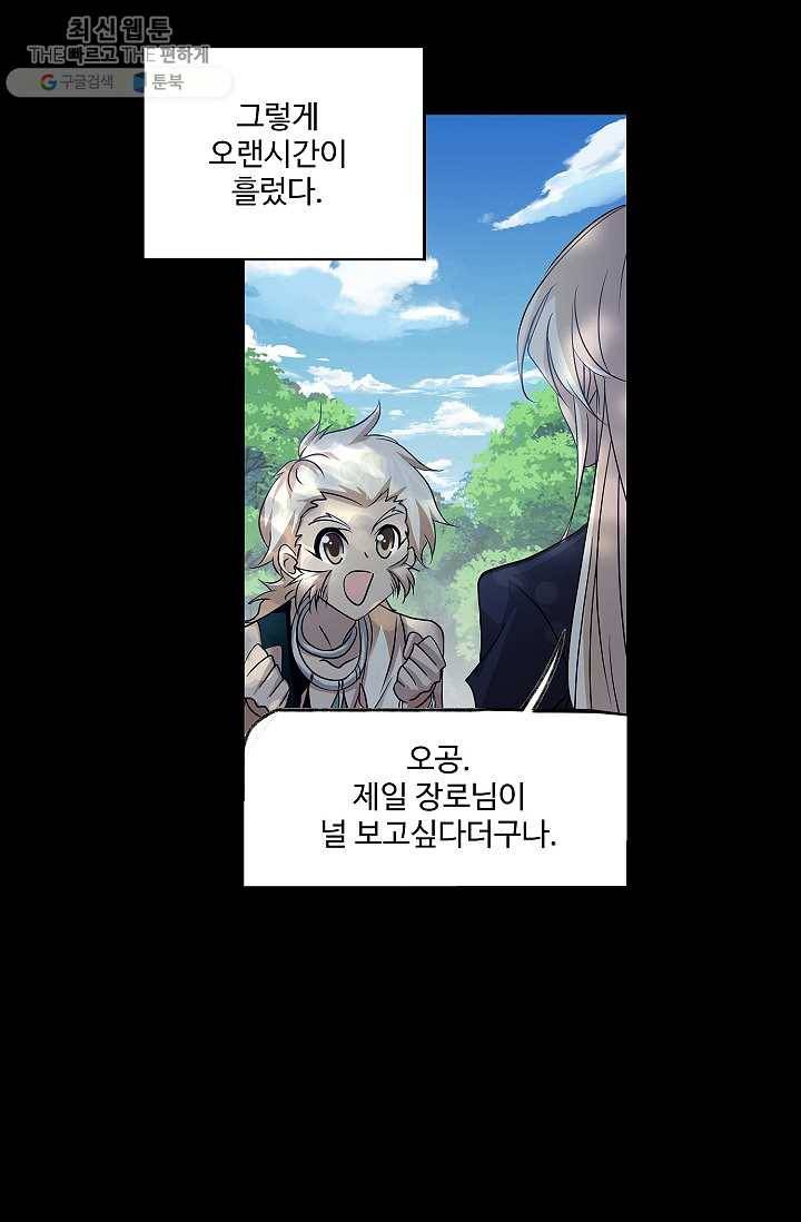 엘피스 전기:SOUL LAND 472화 47