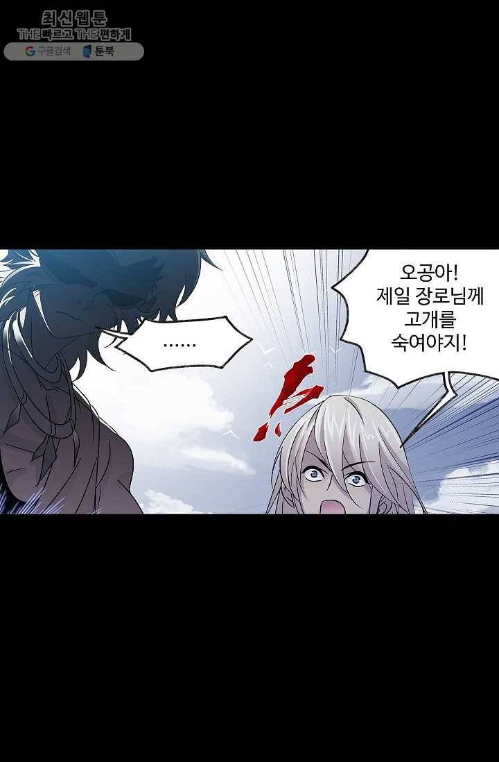 엘피스 전기:SOUL LAND 472화 53