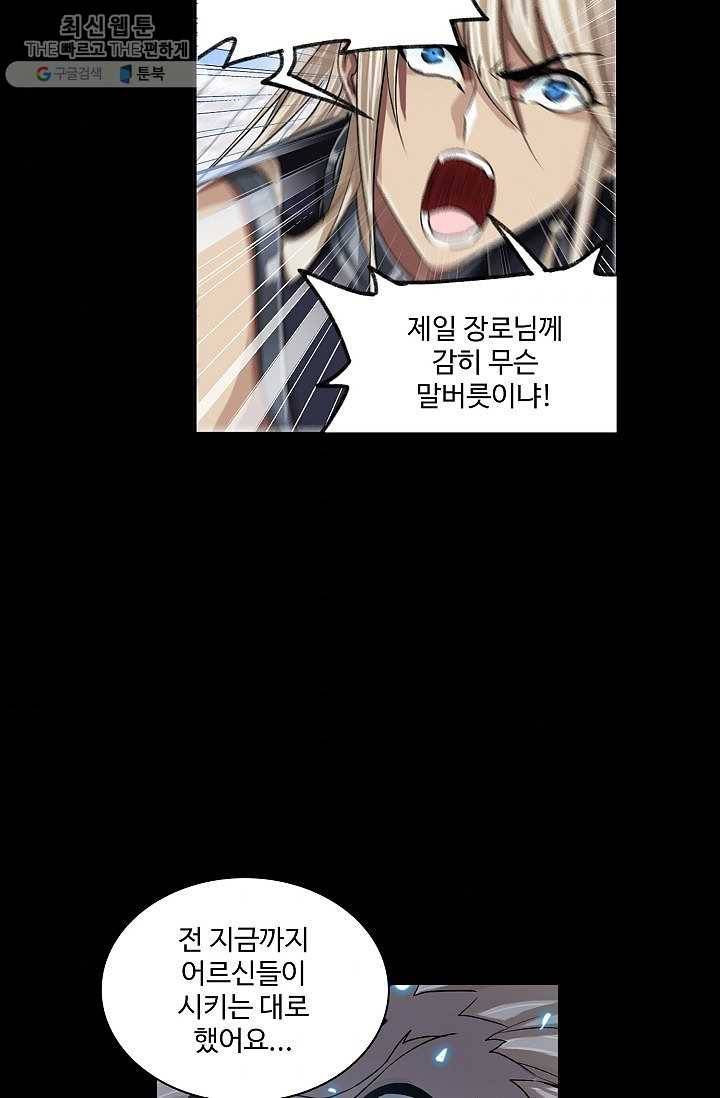 엘피스 전기:SOUL LAND 472화 56