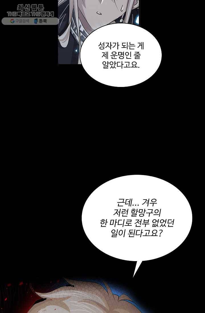 엘피스 전기:SOUL LAND 472화 58