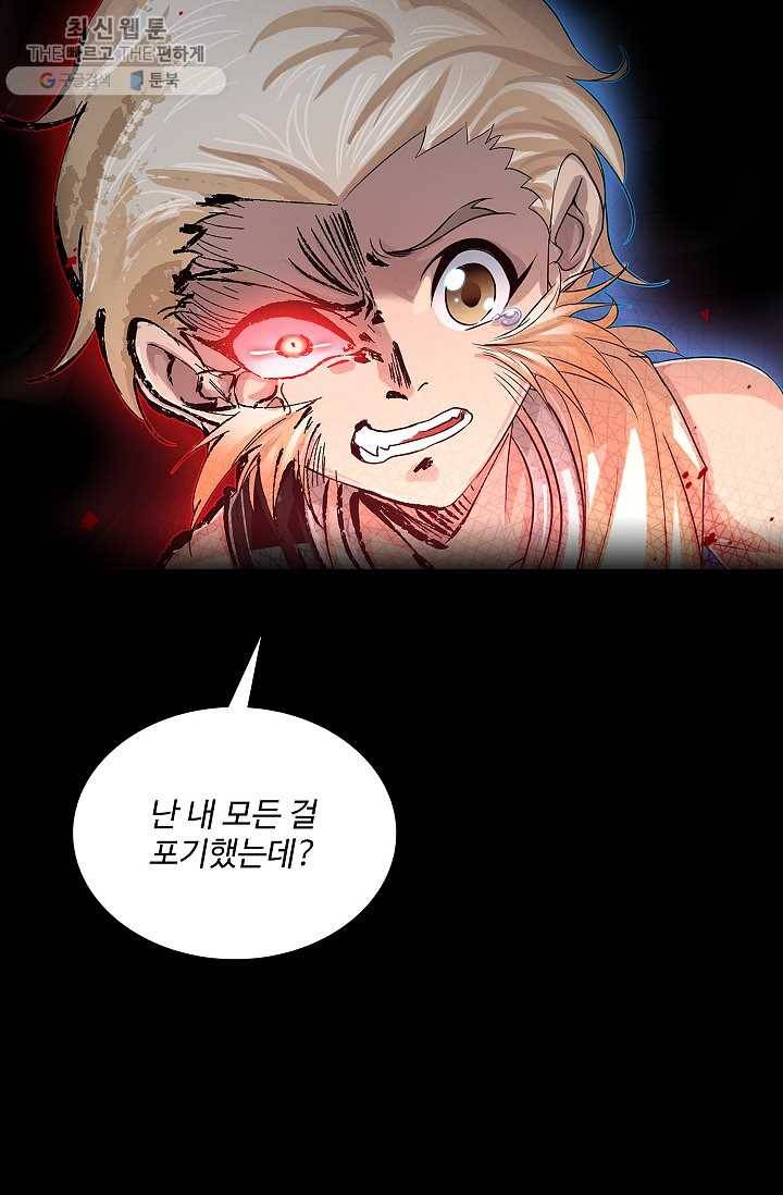 엘피스 전기:SOUL LAND 472화 59