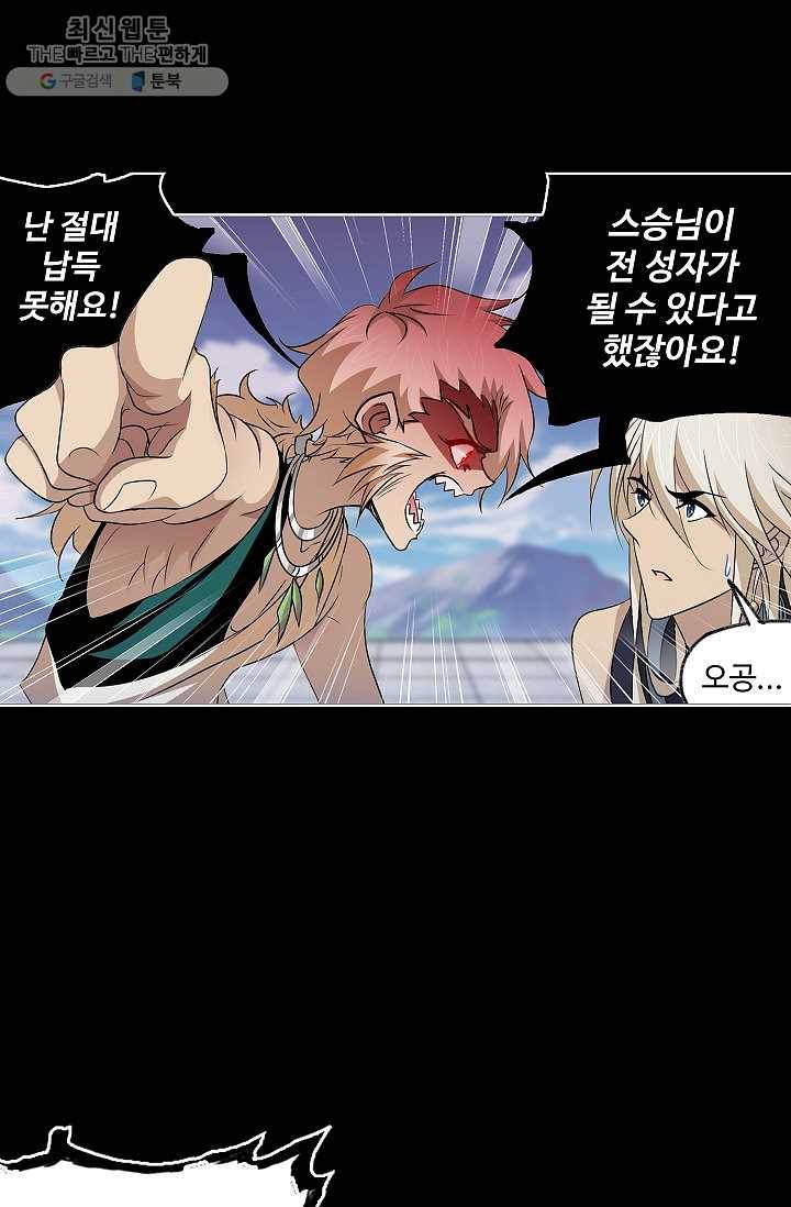 엘피스 전기:SOUL LAND 472화 60