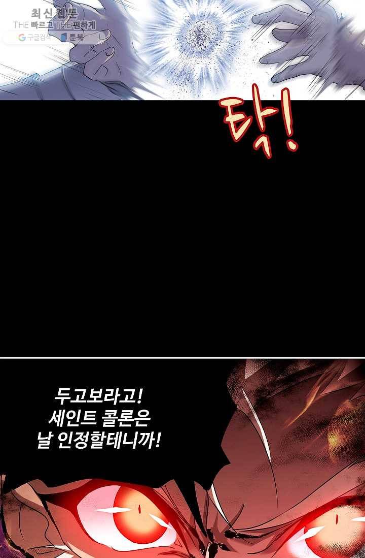 엘피스 전기:SOUL LAND 472화 67