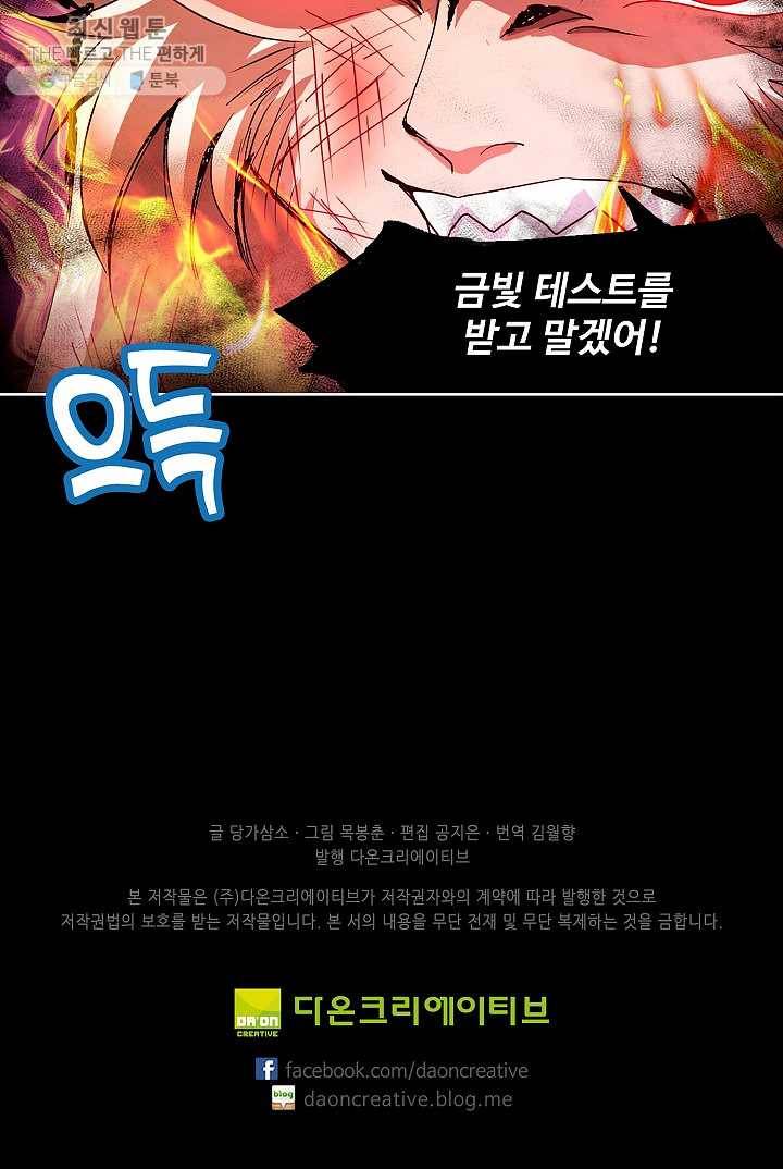 엘피스 전기:SOUL LAND 472화 68