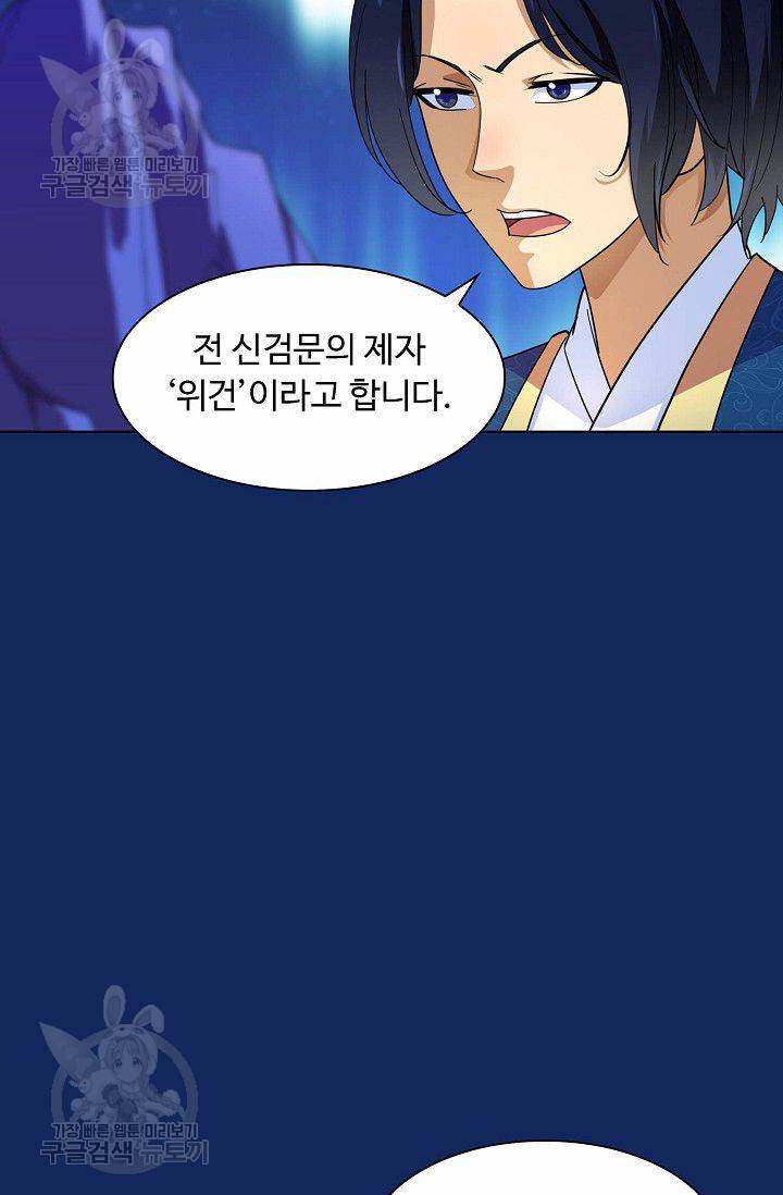 무도독존 74화 5