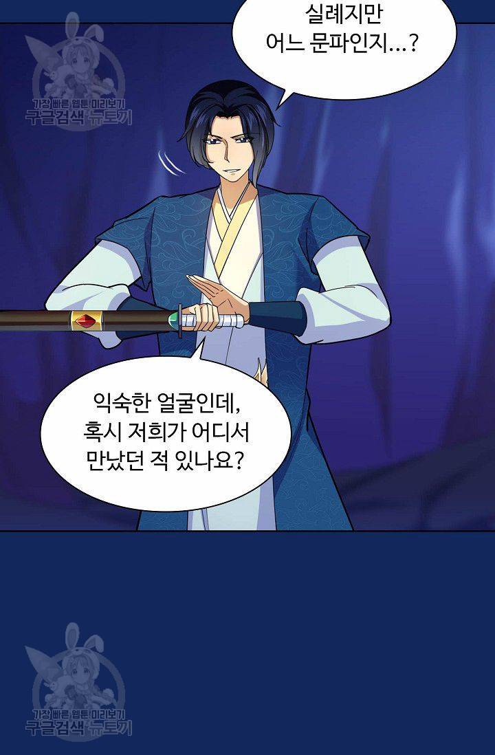무도독존 74화 6