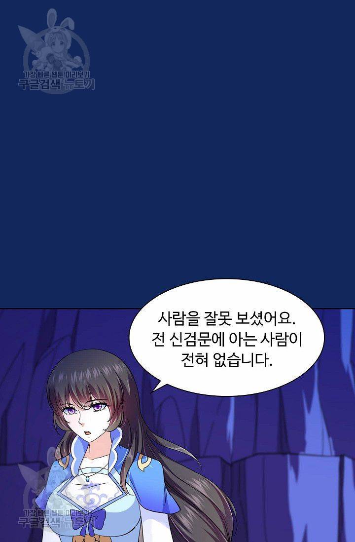 무도독존 74화 8