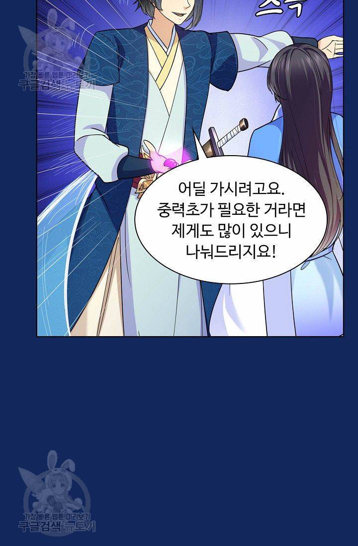 무도독존 74화 10