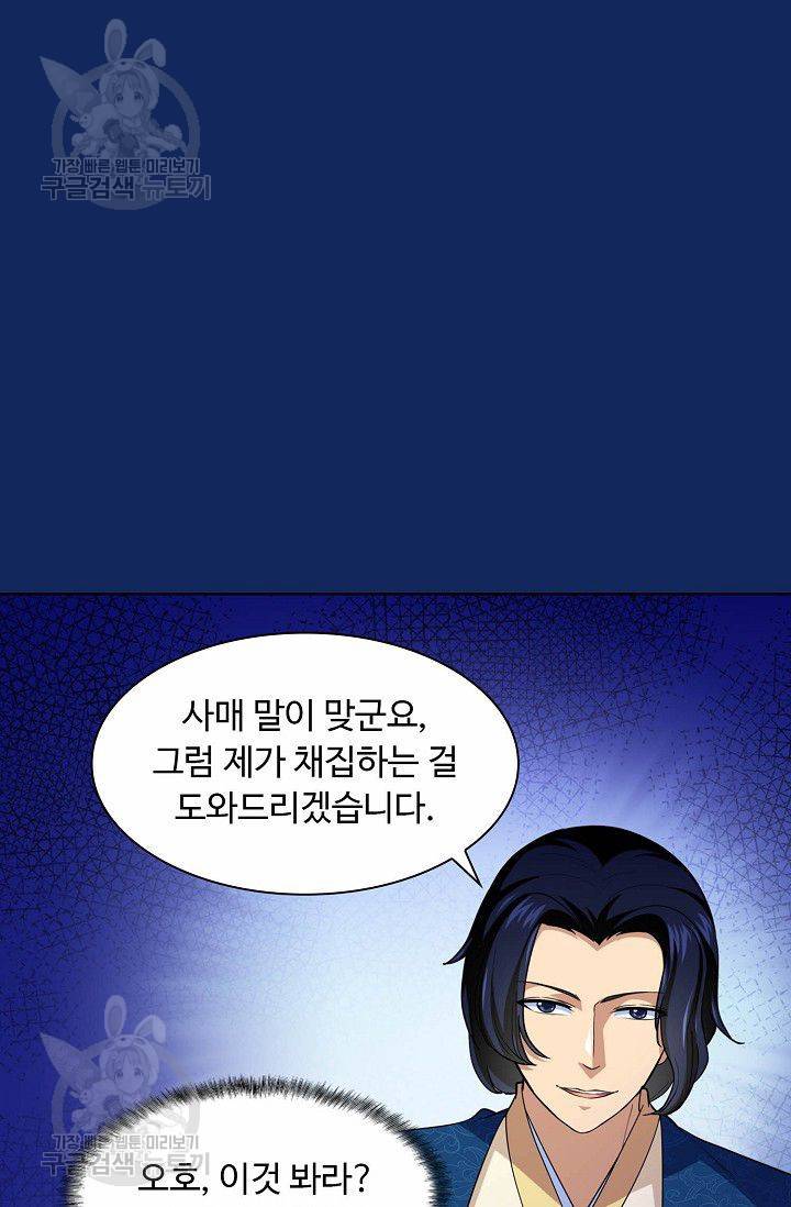 무도독존 74화 12