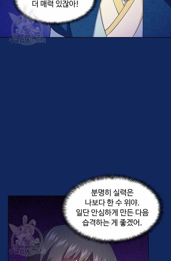 무도독존 74화 13