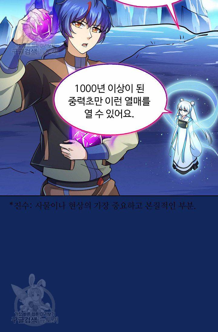 무도독존 74화 17