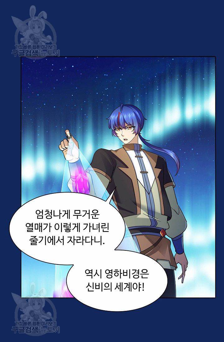 무도독존 74화 18