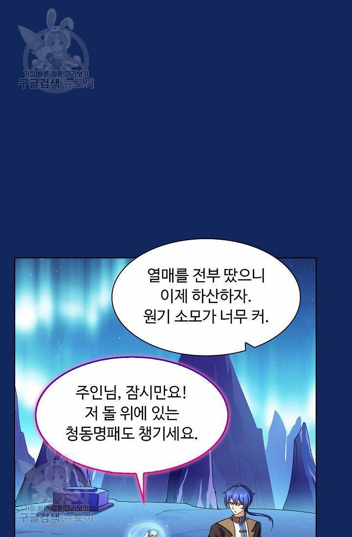 무도독존 74화 19