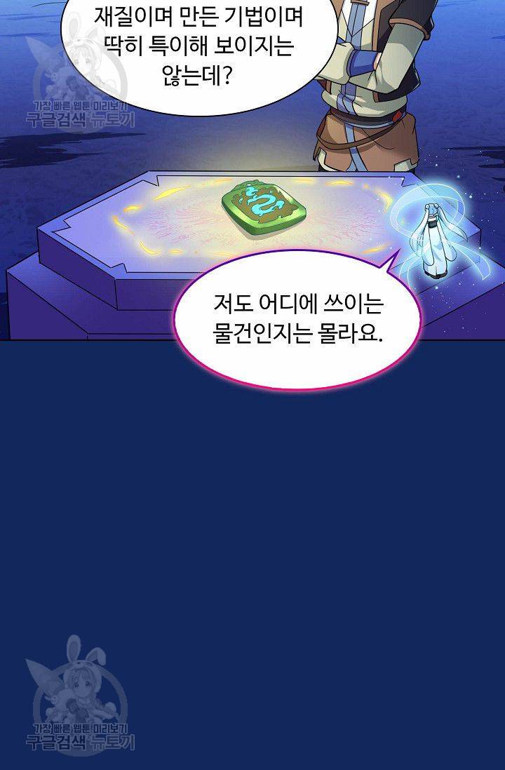 무도독존 74화 21