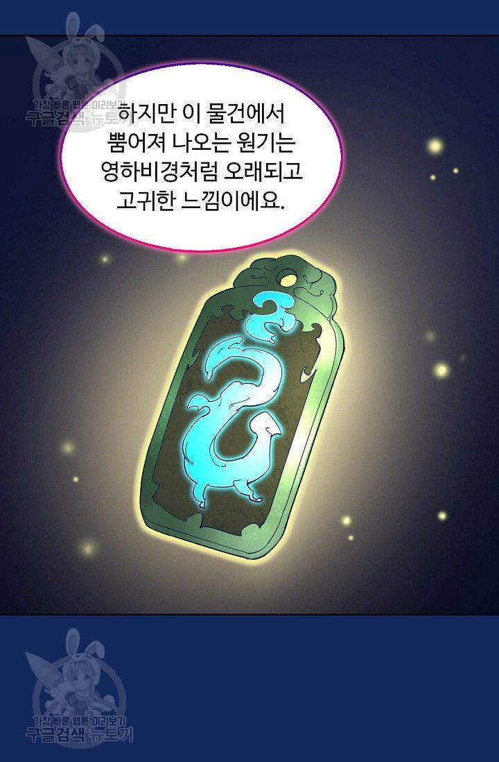 무도독존 74화 22