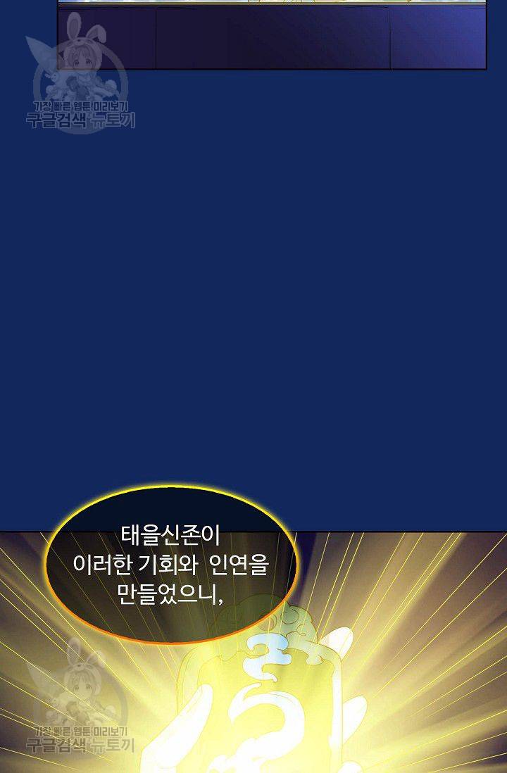 무도독존 74화 24