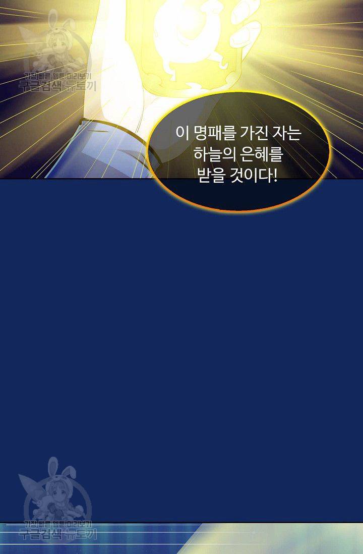 무도독존 74화 25