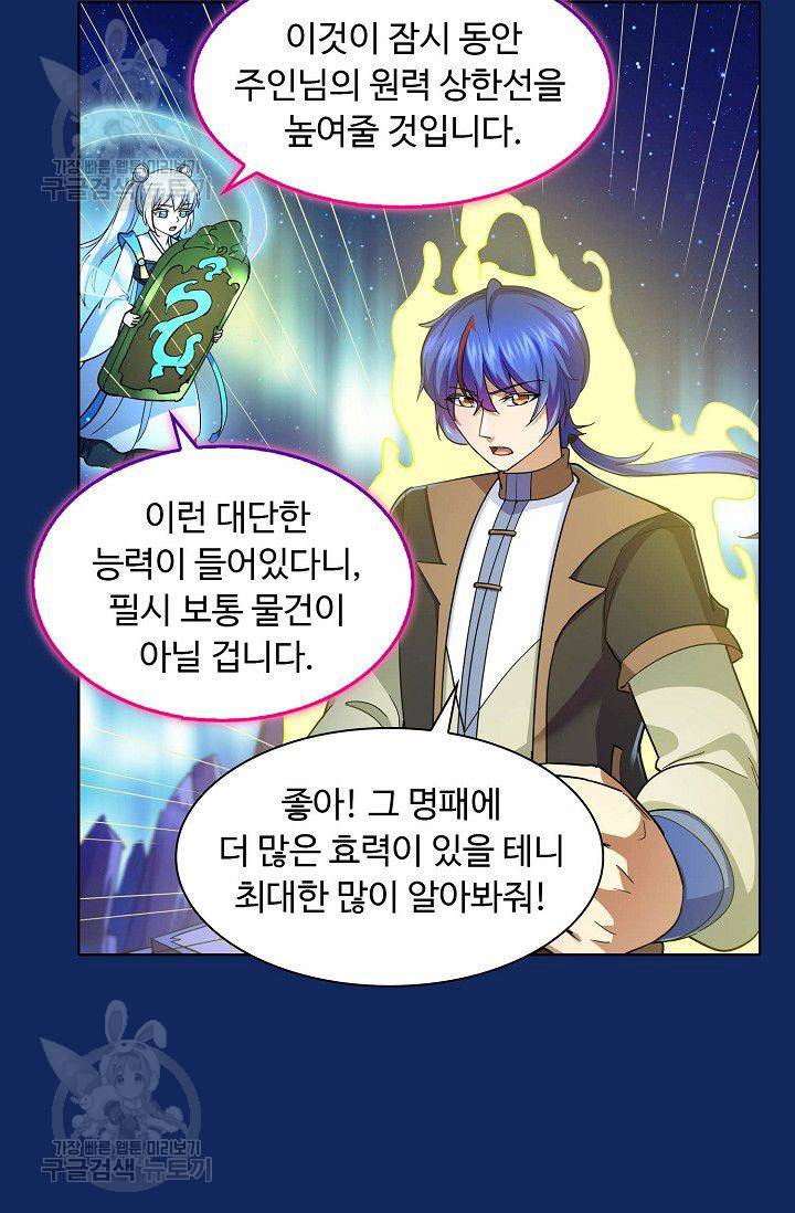 무도독존 74화 29