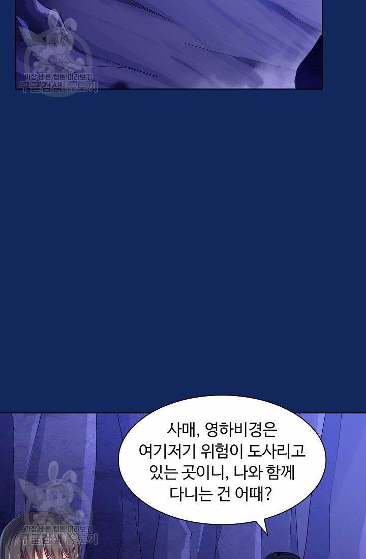 무도독존 74화 31