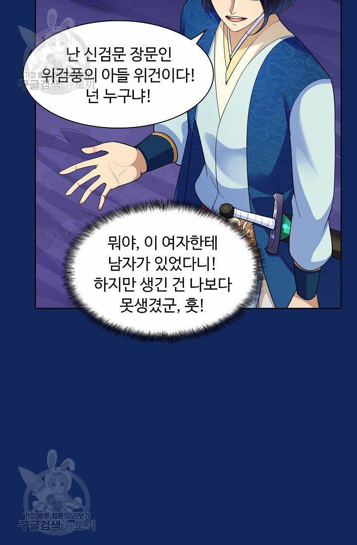 무도독존 74화 40
