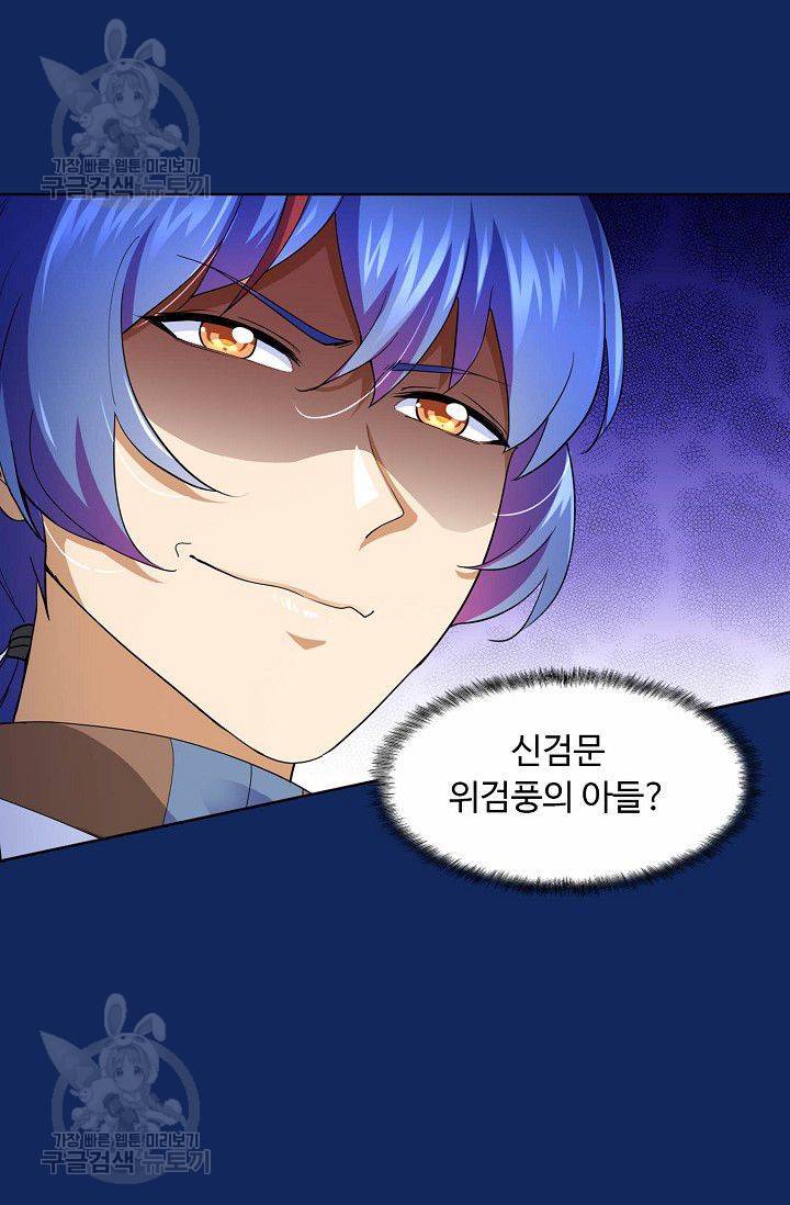 무도독존 74화 41