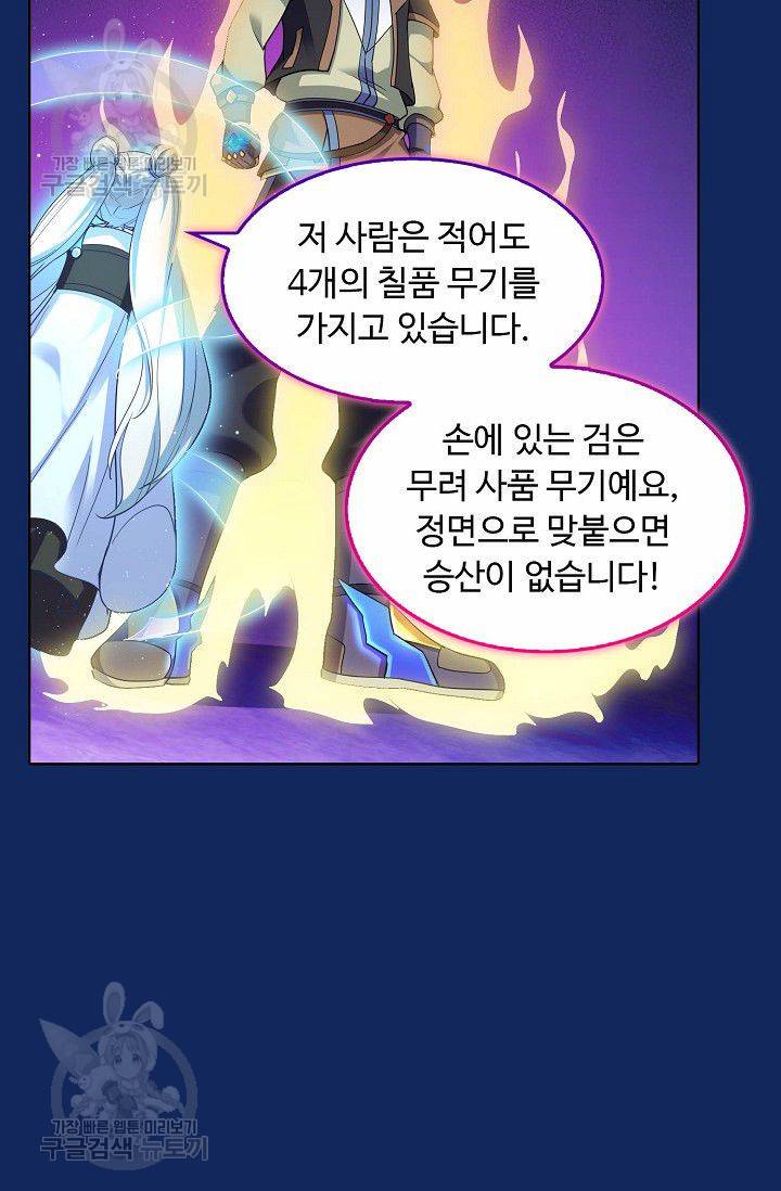 무도독존 74화 45